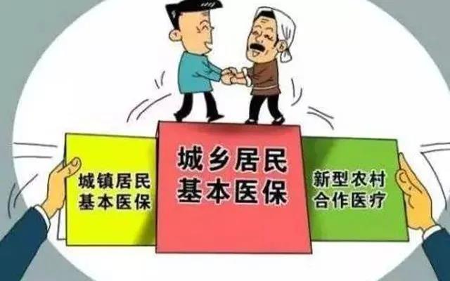 基本醫(yī)保.jpg